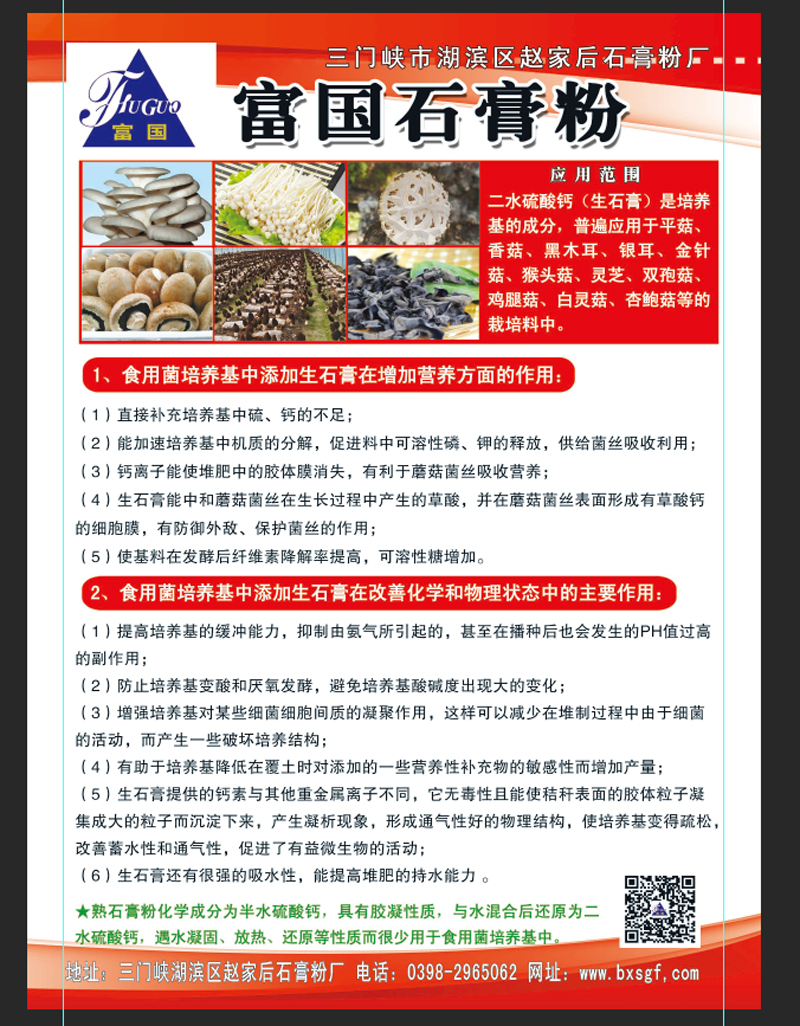 三门峡市湖滨区赵家后石膏粉厂专业产销食用菌专用石膏粉