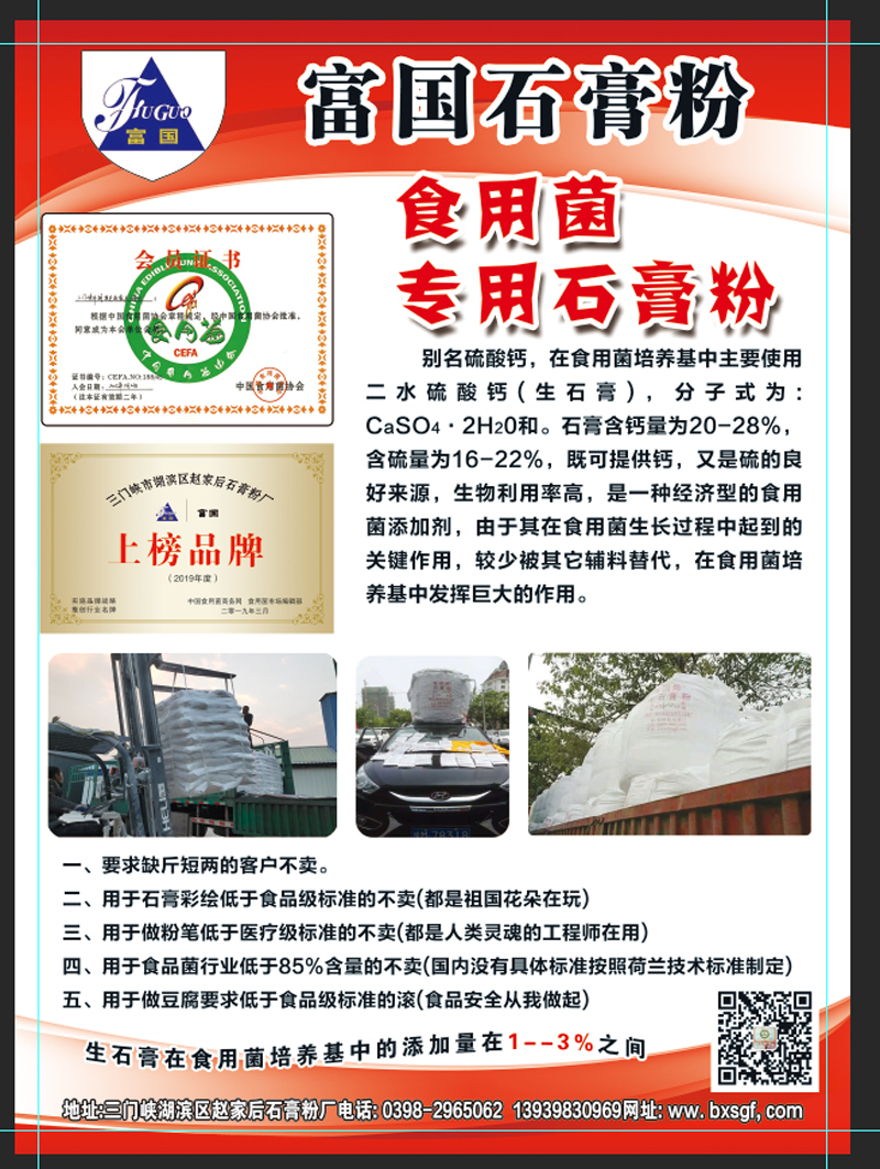 三门峡市湖滨区赵家后石膏粉厂专业产销食用菌专用石膏粉